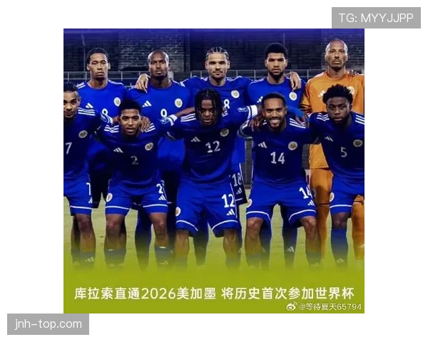 库拉索冲击2026世界杯阵容预测：加勒比黑马能否首次晋级正赛