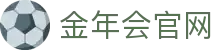 金年会（中国）官网 - 体育娱乐一体化服务平台- JIN NIAN HUI
